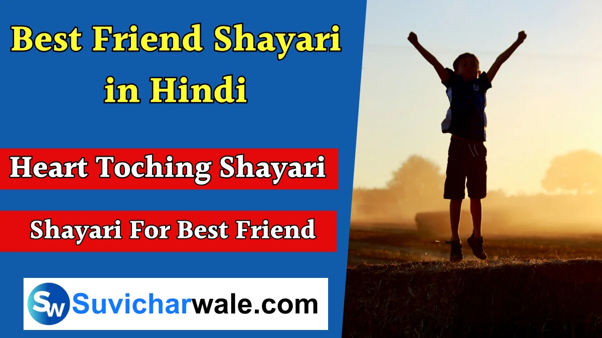 Heart Touching Shayari For Best Friend