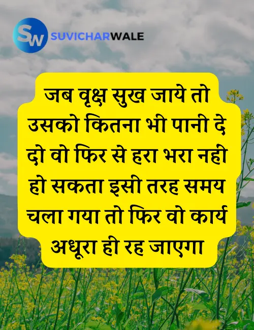 Two Line Suvichar In hindi