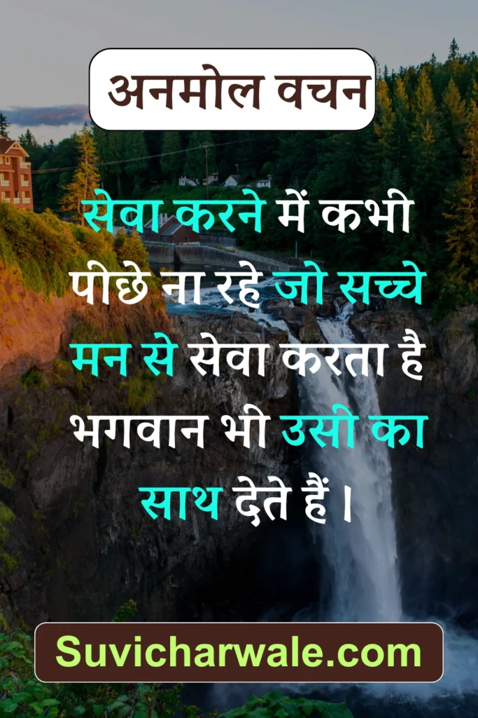 motivational anmol vachan