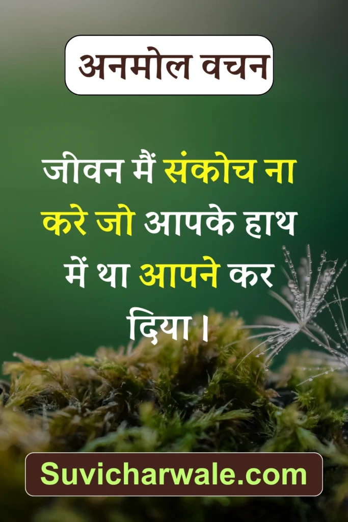 anmol vachan in hindi