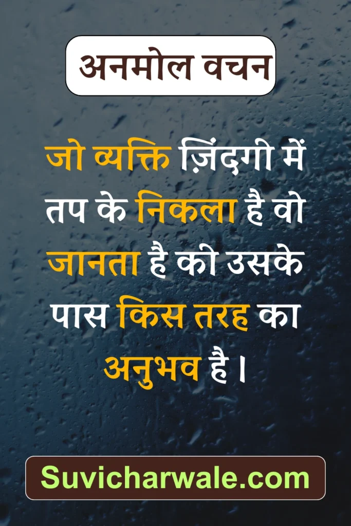anmol vachan hindi image