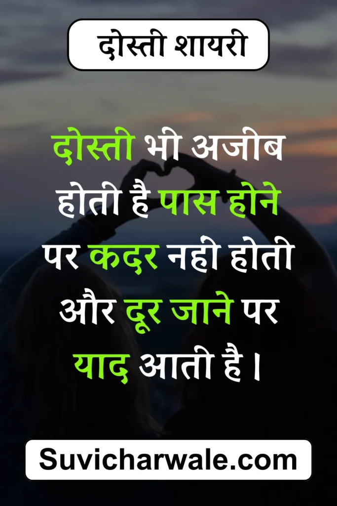 Heart touching best friend shayari in hindi