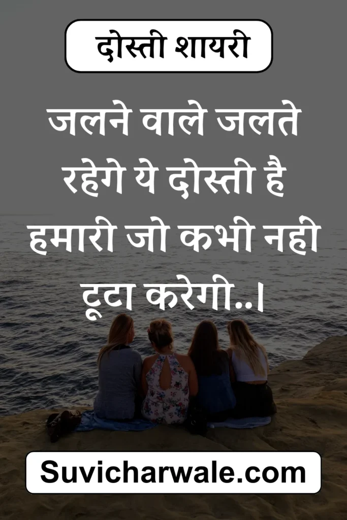 best-friend-shayari