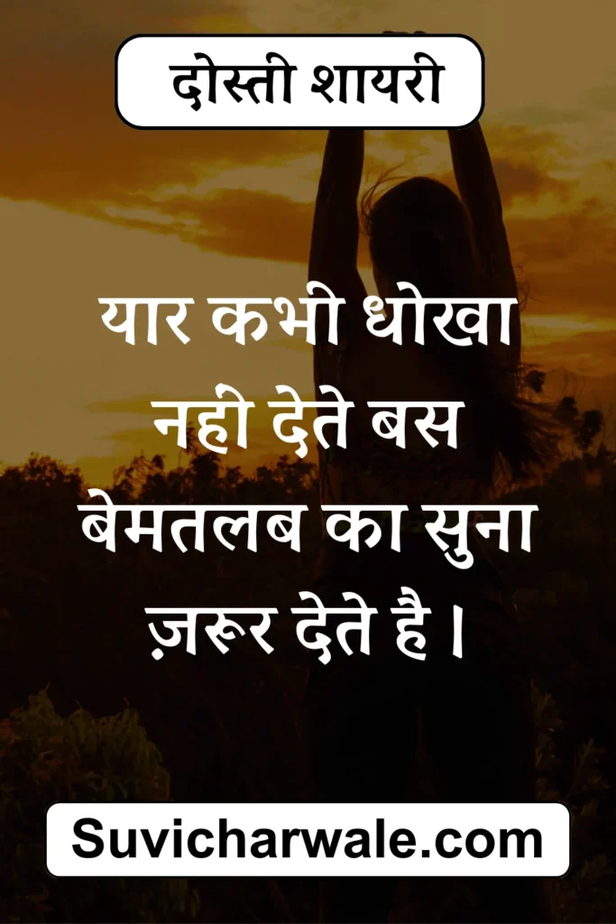 Heart touching best friend shayari
