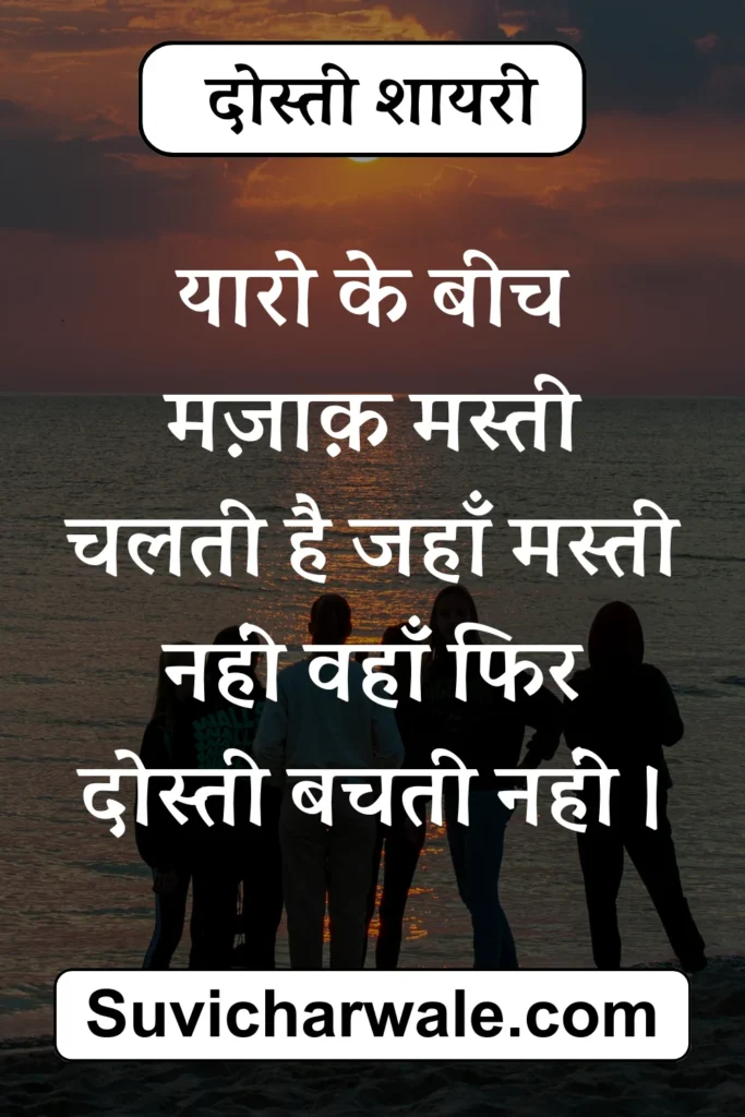 Hear toching Emotional Friendship Shayari in Hindi