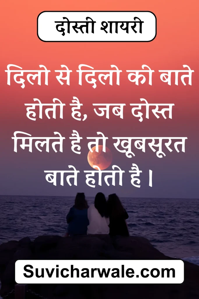 Heart touching best friend shayari for girl