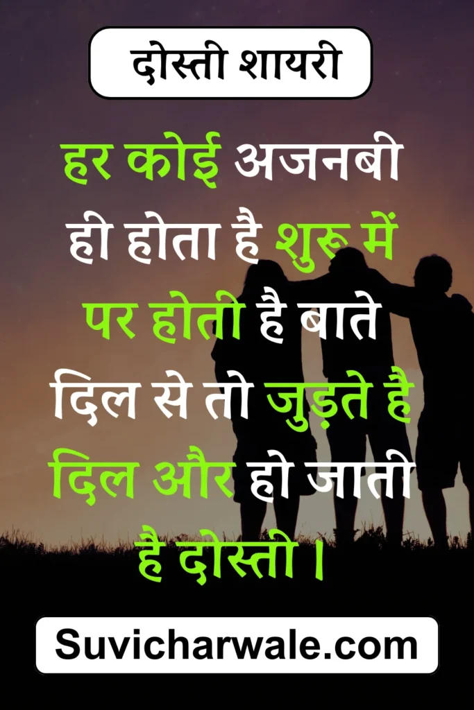 best friend shayari in hindi