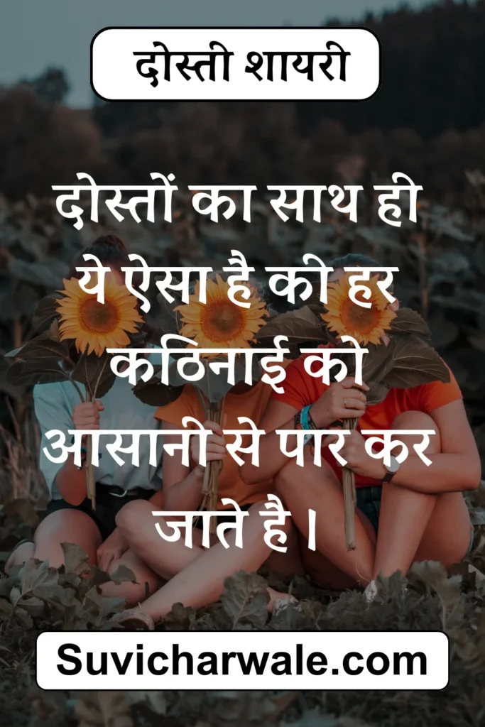 70+ Heart Touching Shayari For Best Friend