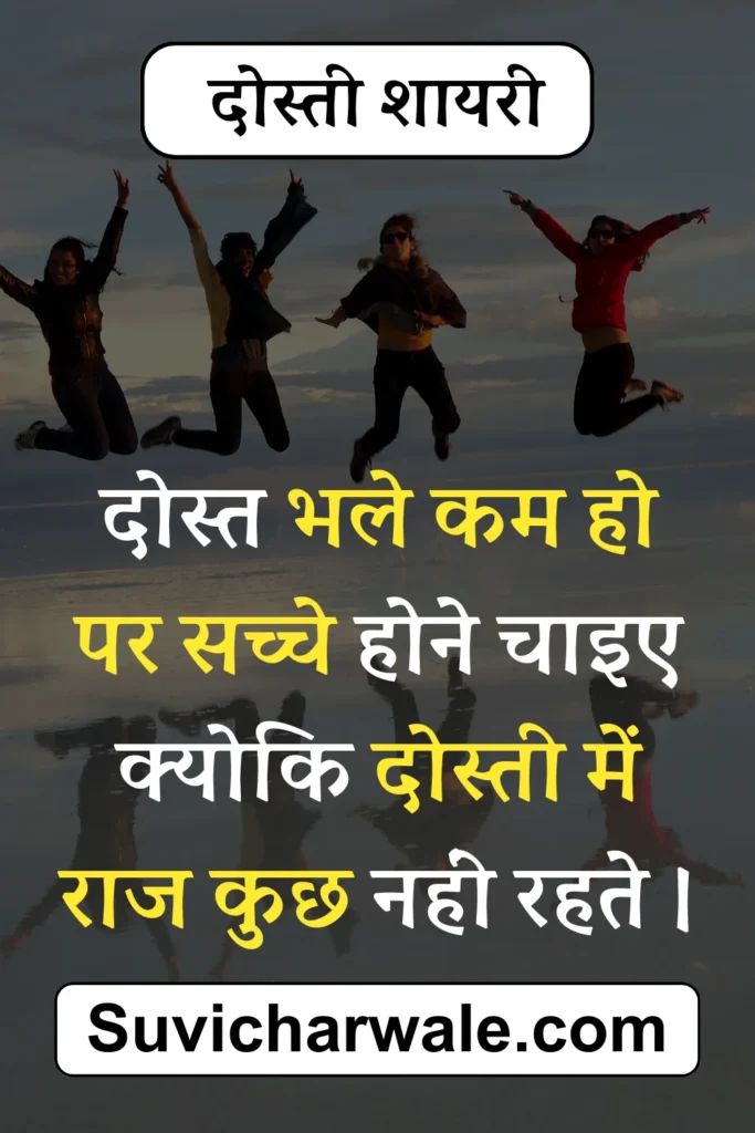 70+ Heart Touching Shayari For Best Friend