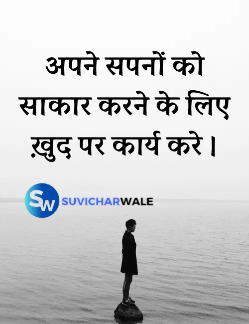 1 liner suvichar