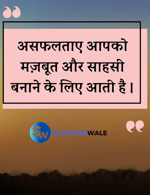one line suvichar in hindi