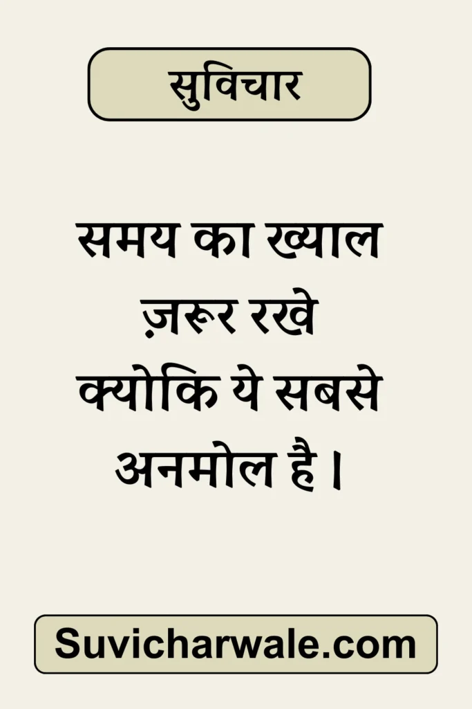 51+ Best Simple Suvichar In Hindi - सरल सुविचार 2024