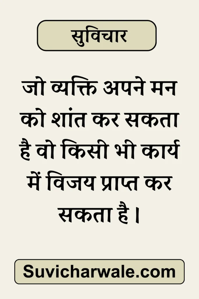 51+ Best Simple Suvichar In Hindi - सरल सुविचार 2024