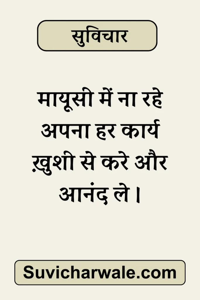51+ Best Simple Suvichar In Hindi - सरल सुविचार 2024