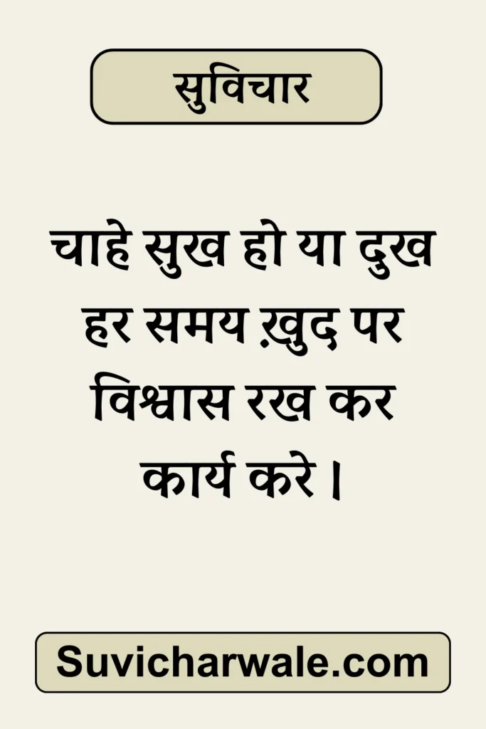 51+ Best Simple Suvichar In Hindi - सरल सुविचार 2024