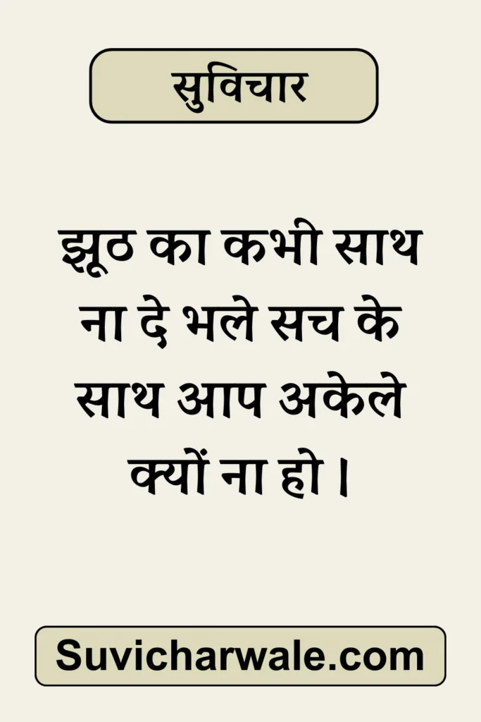 51+ Best Simple Suvichar In Hindi - सरल सुविचार 2024