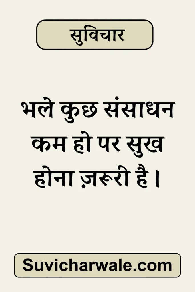 51+ Best Simple Suvichar In Hindi - सरल सुविचार 2024