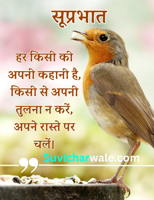 suprabhat suvichar