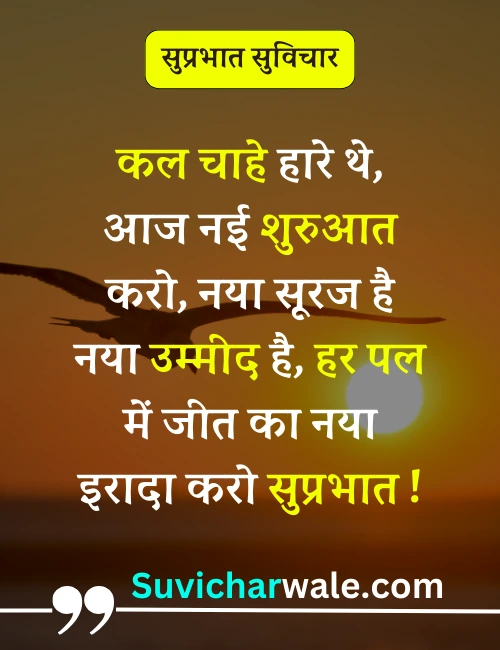 suprabhat good morning image