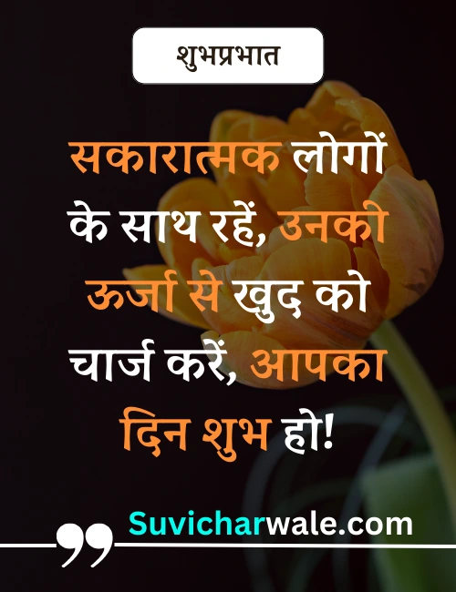 shubh prabhat in hindi