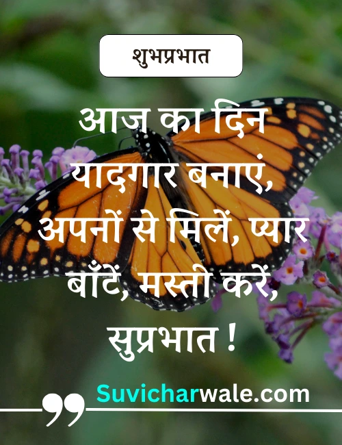 suprabhat suvichar in hindi with images