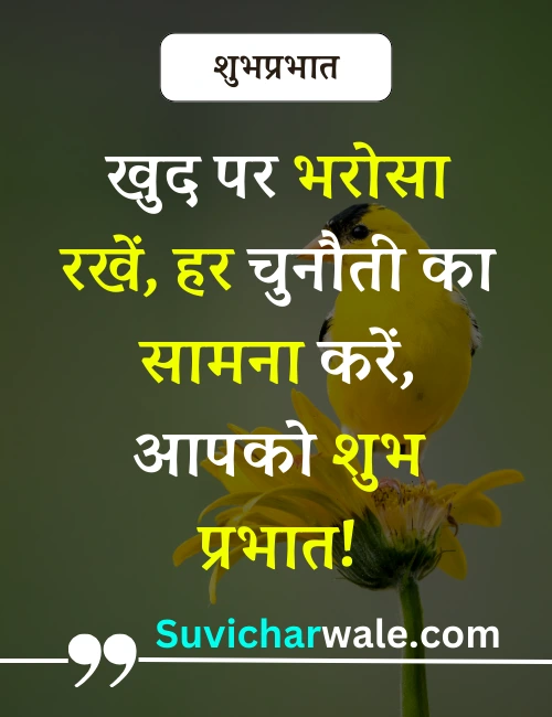 suprabhat suvichar in hindi image