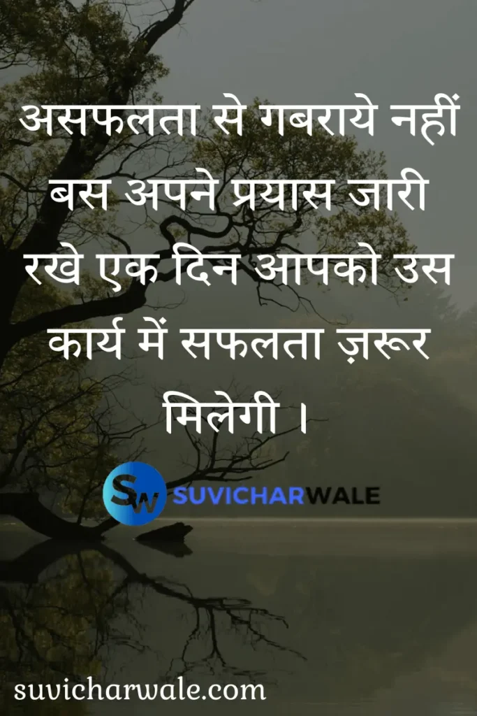suvichar for status
