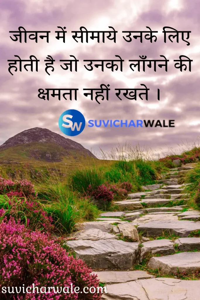 suvichar in hindi