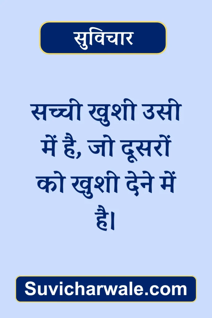 New Suvichar in Hindi11