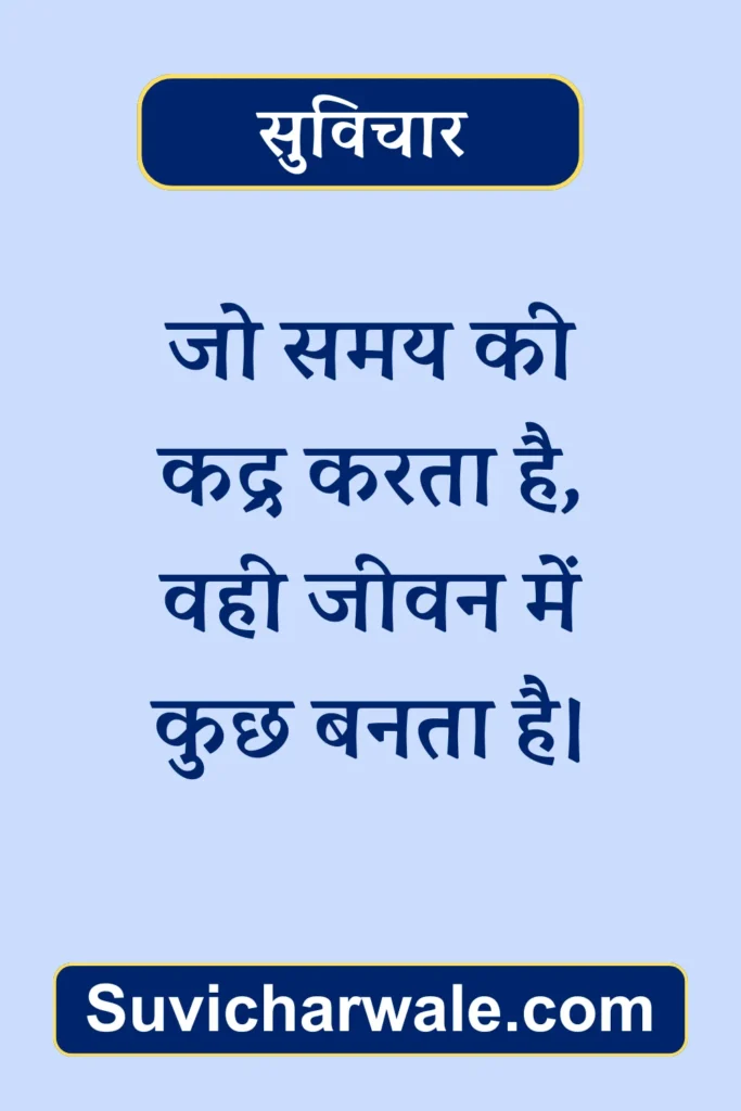 New Suvichar in Hindi13