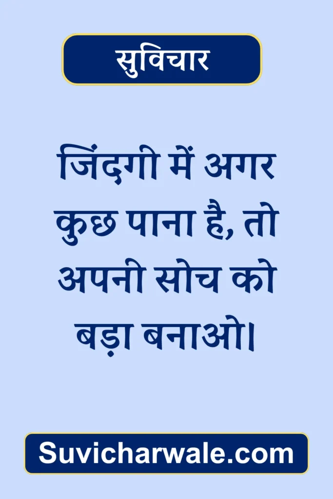 New Suvichar in Hindi6