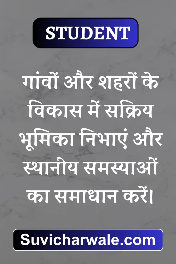 small-student-suvichar2