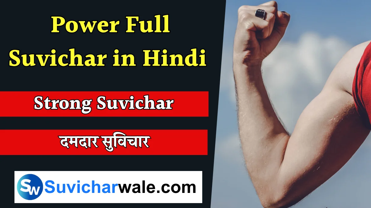 Powerful Suvichar in Hindi