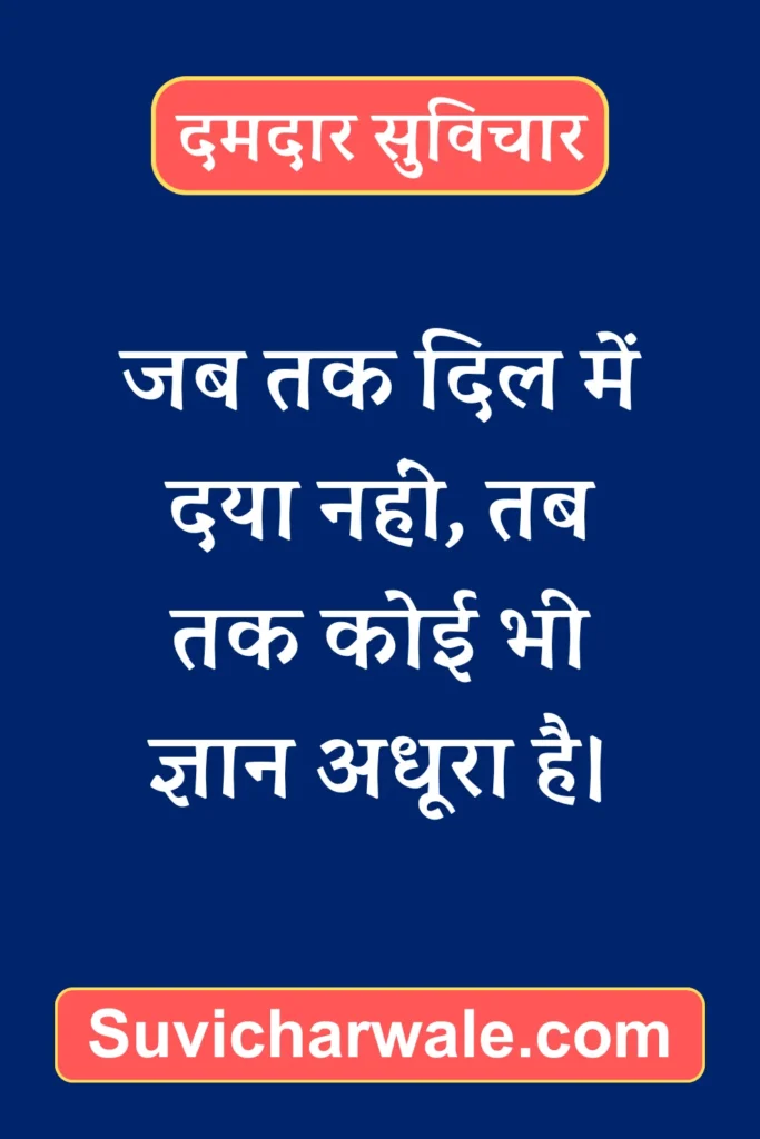 Powerful Suvichar in Hindi10