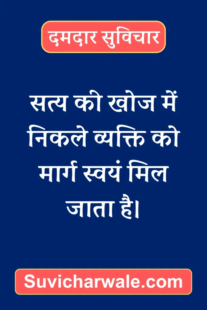 Powerful Suvichar in Hindi11