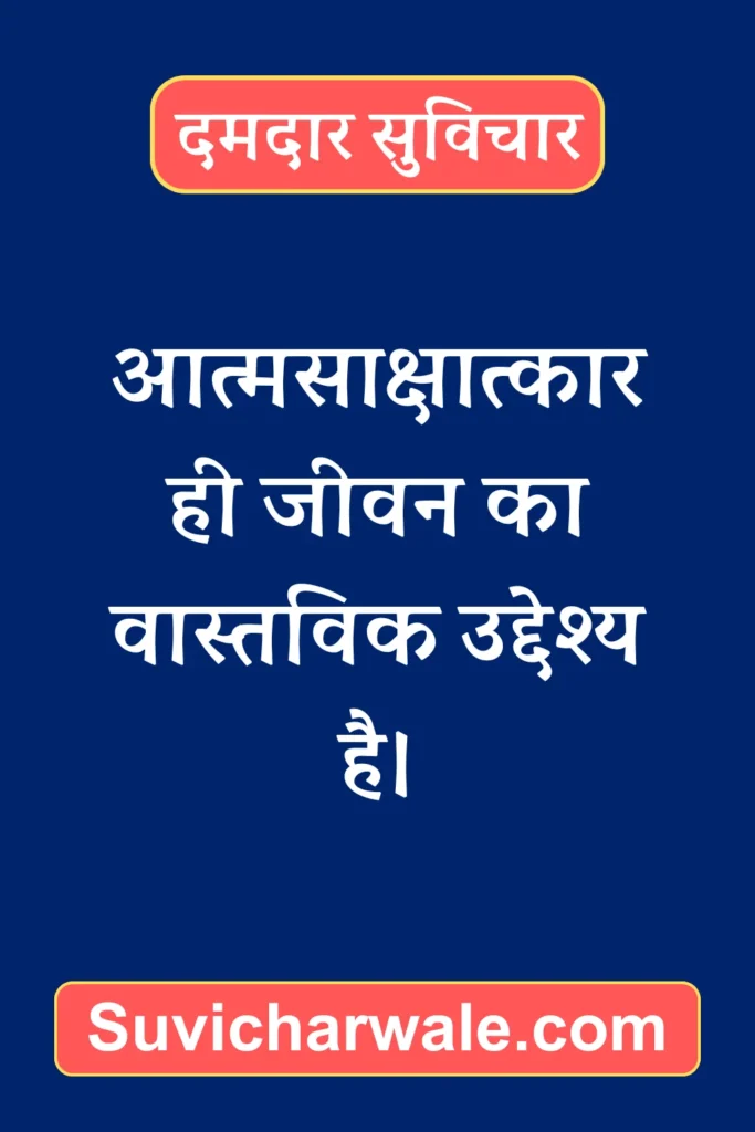 Powerful Suvichar in Hindi12