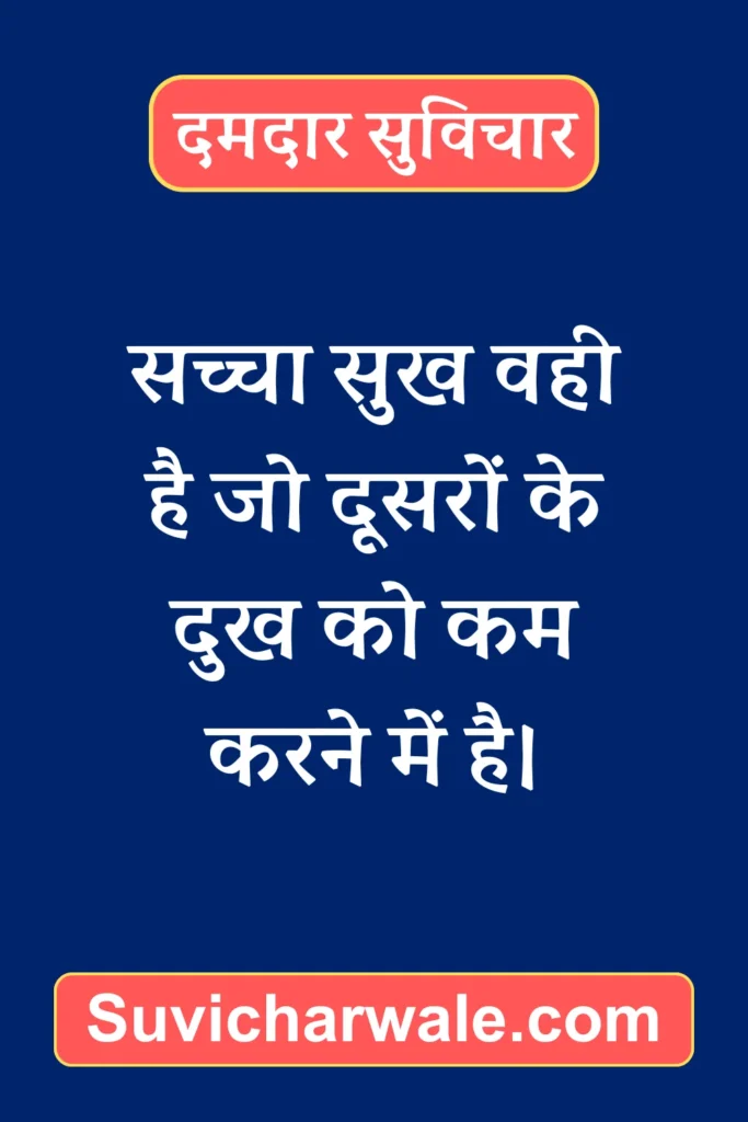 Powerful Suvichar in Hindi13