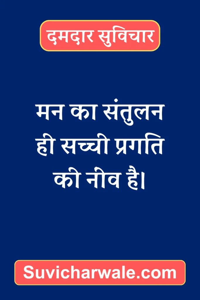 Powerful Suvichar in Hindi14