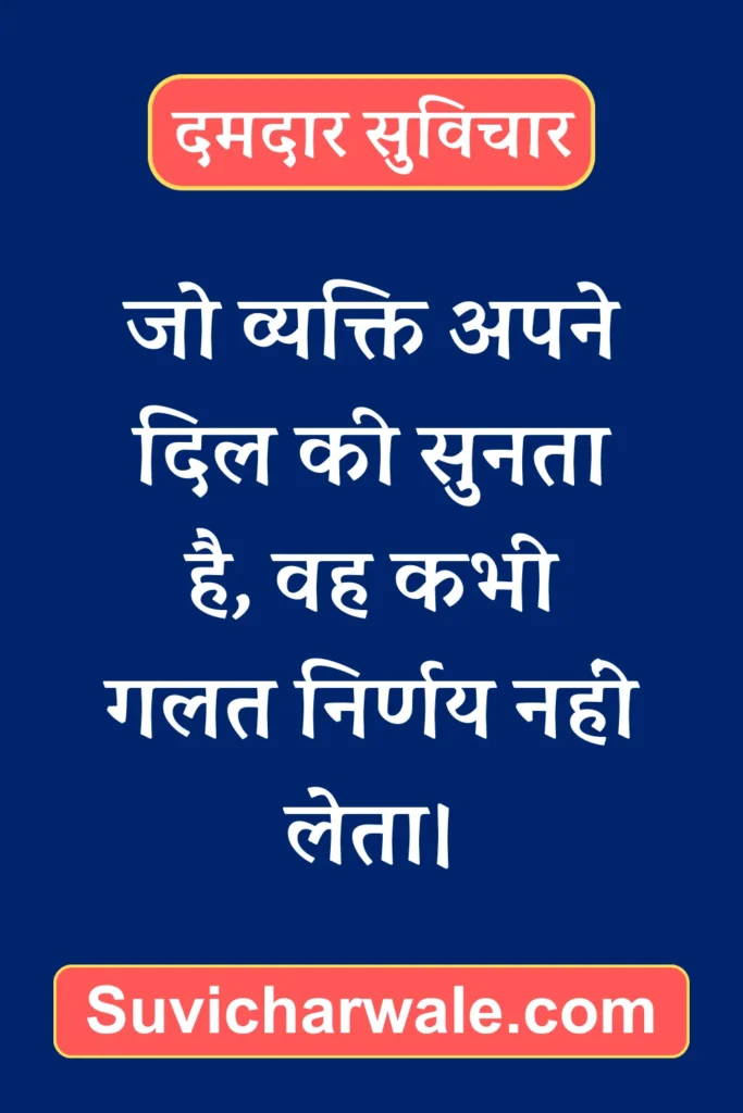 Powerful Suvichar in Hindi15