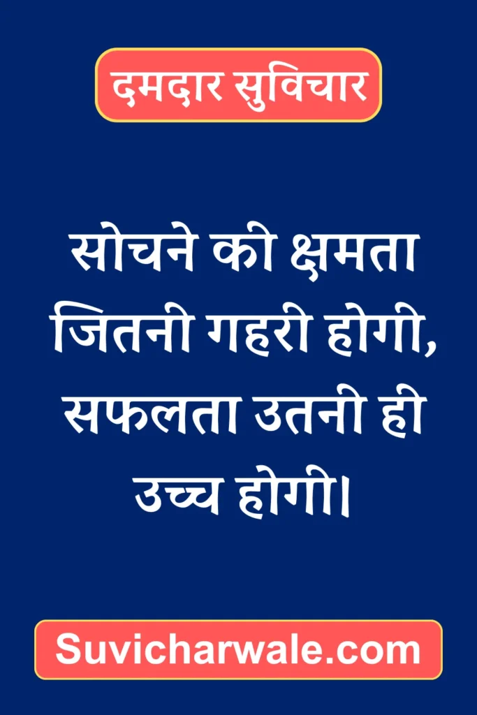 Powerful Suvichar in Hindi16