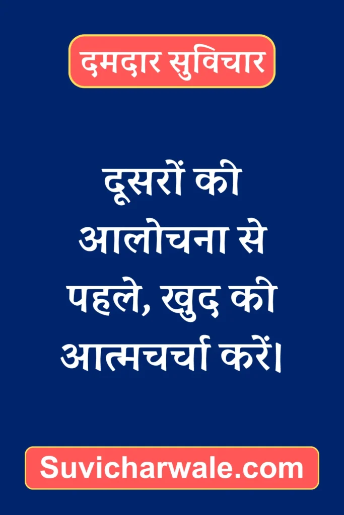 Powerful Suvichar in Hindi18