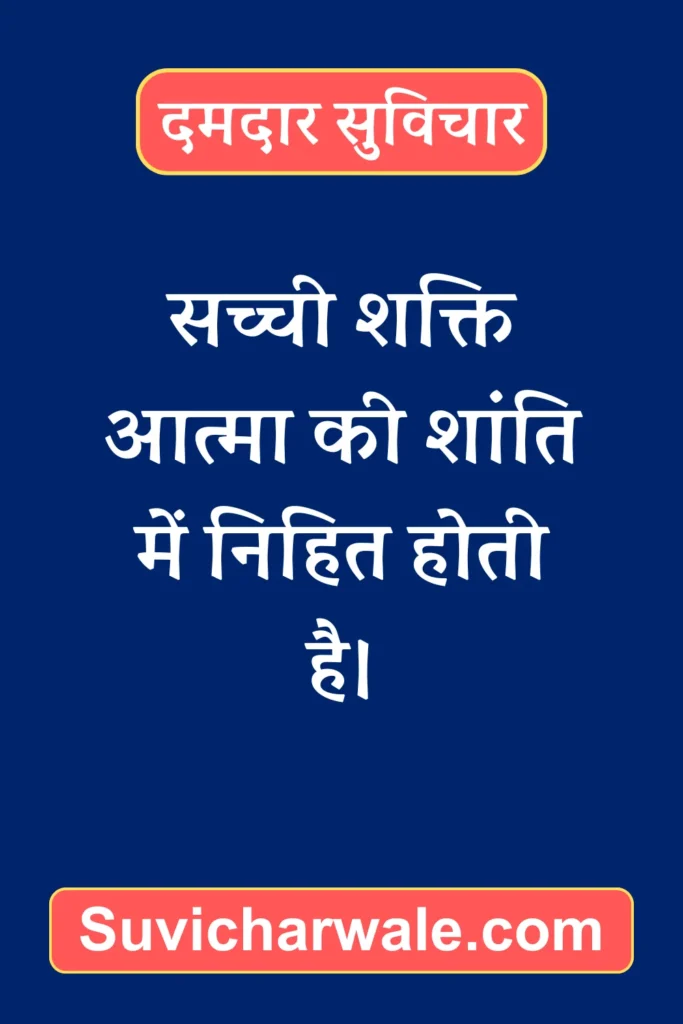 Powerful Suvichar in Hindi2