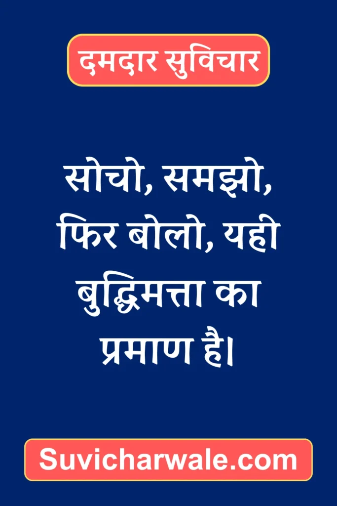 Powerful Suvichar in Hindi20