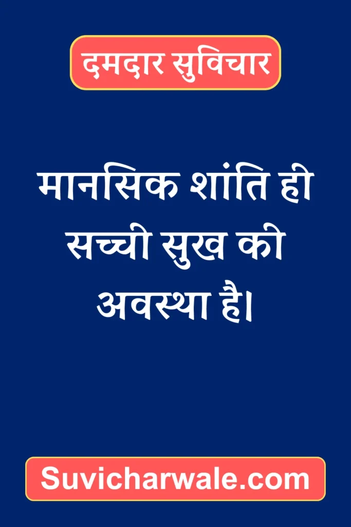 Powerful Suvichar in Hindi21