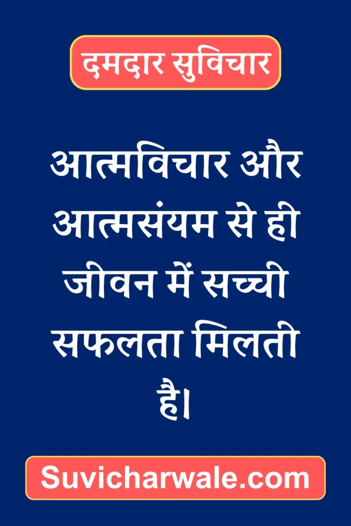 Powerful Suvichar in Hindi22