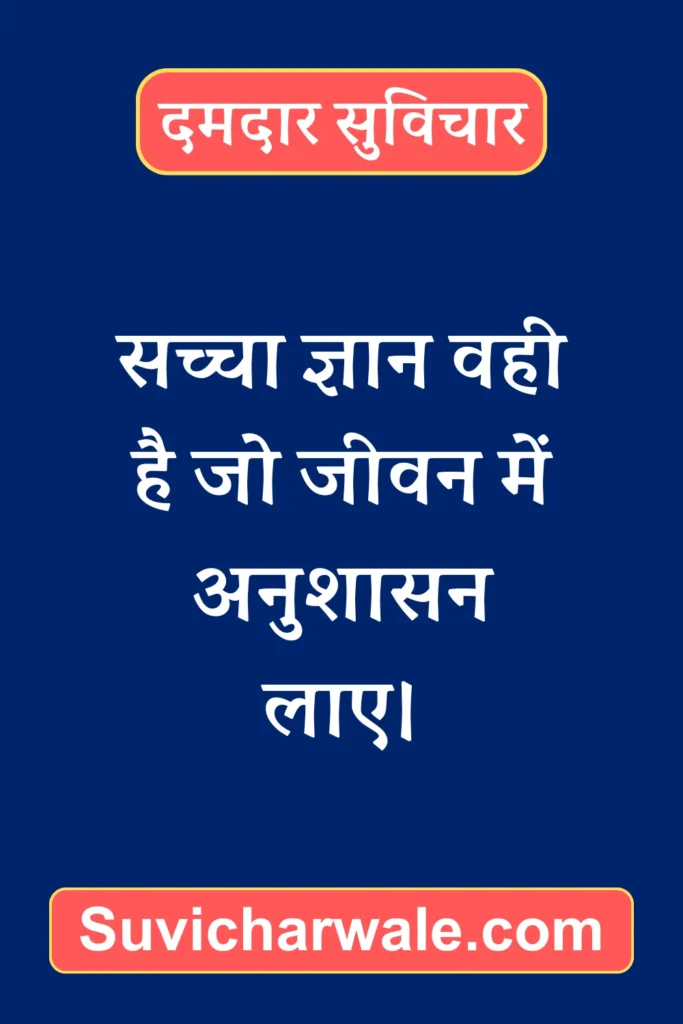 Powerful Suvichar in Hindi23