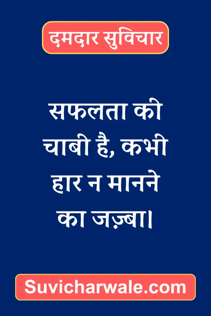 Powerful Suvichar in Hindi24