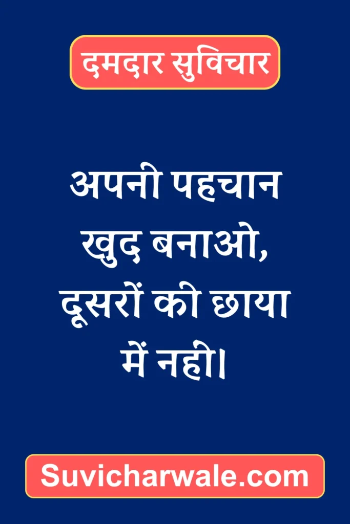 Powerful Suvichar in Hindi25