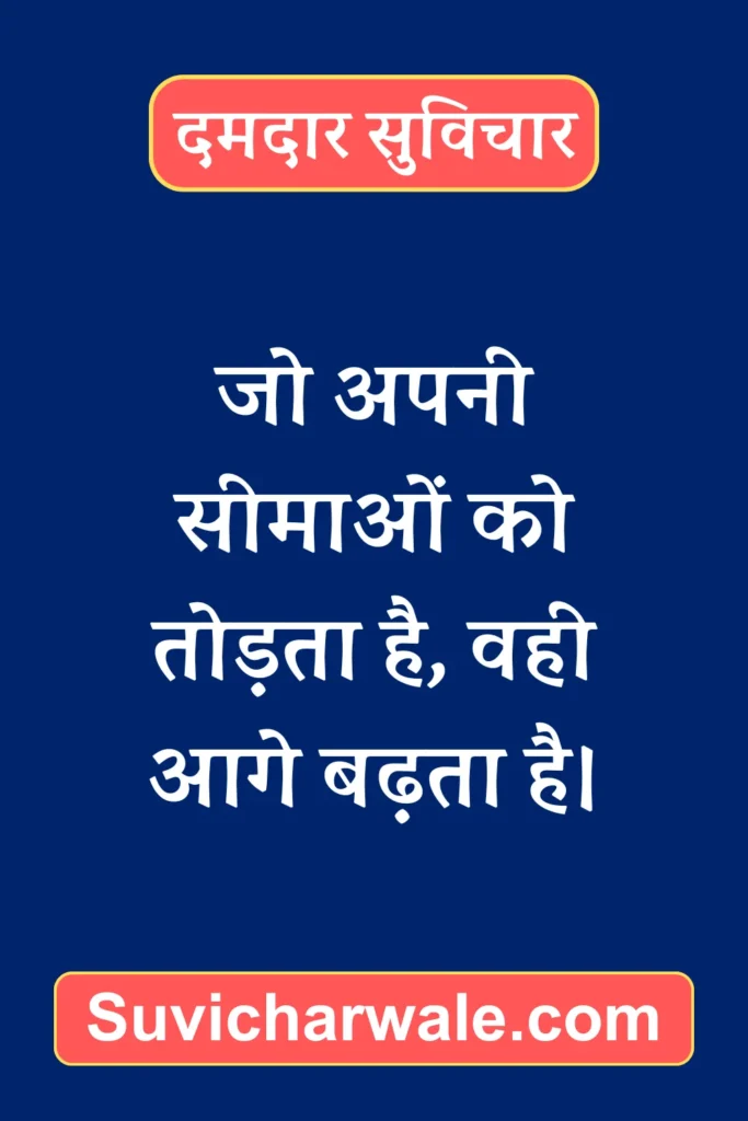 Powerful Suvichar in Hindi26