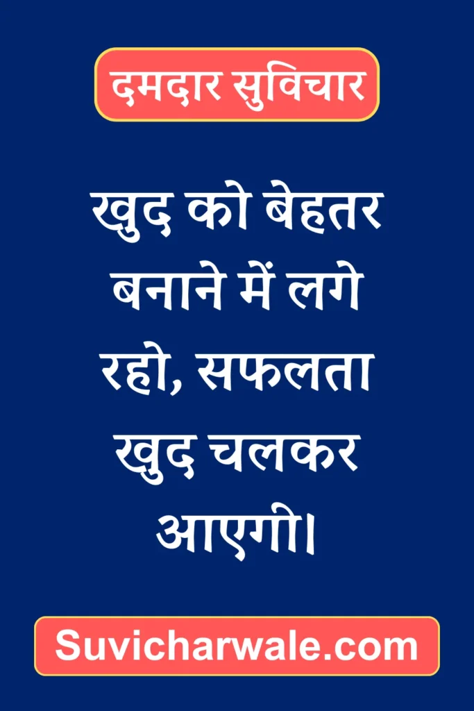 Powerful Suvichar in Hindi27